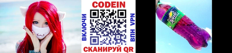 Кодеин напиток Lean (лин)  Волосово 